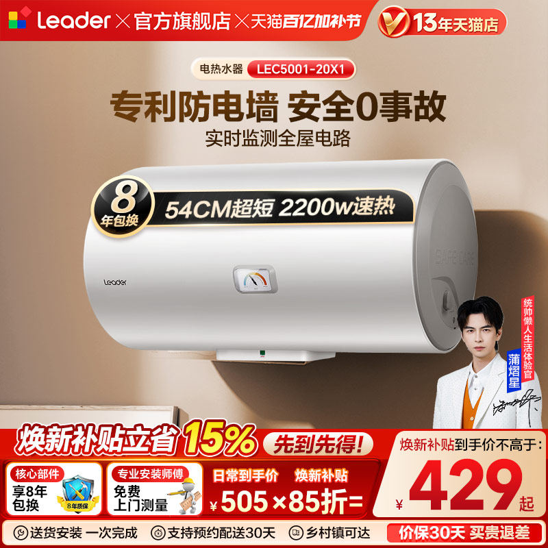 海尔出品统帅电热水器家用小型出租房速热40L卫生间X1洗澡节能