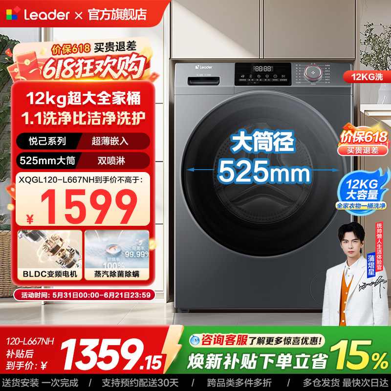 海尔出品统帅12KG全自动家用滚筒洗衣机大容量洗脱一体除菌螨