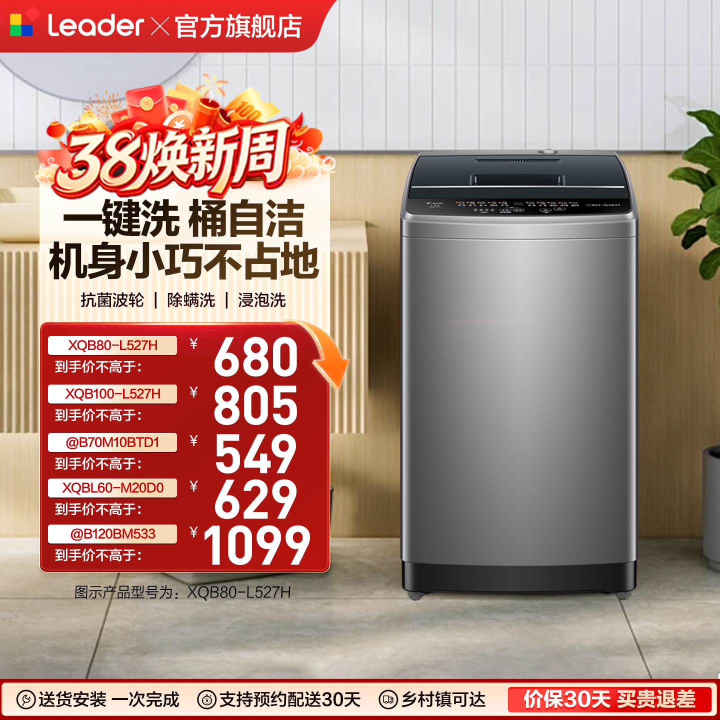 换新补贴海尔出品统帅家用全自动 8/10/12KG大容量波轮洗衣机527