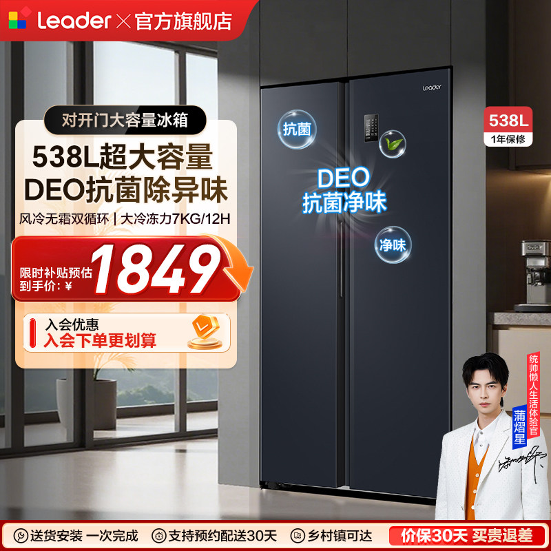 换新补贴海尔出品统帅538L对开双开门无霜一级变频大容量家用冰箱