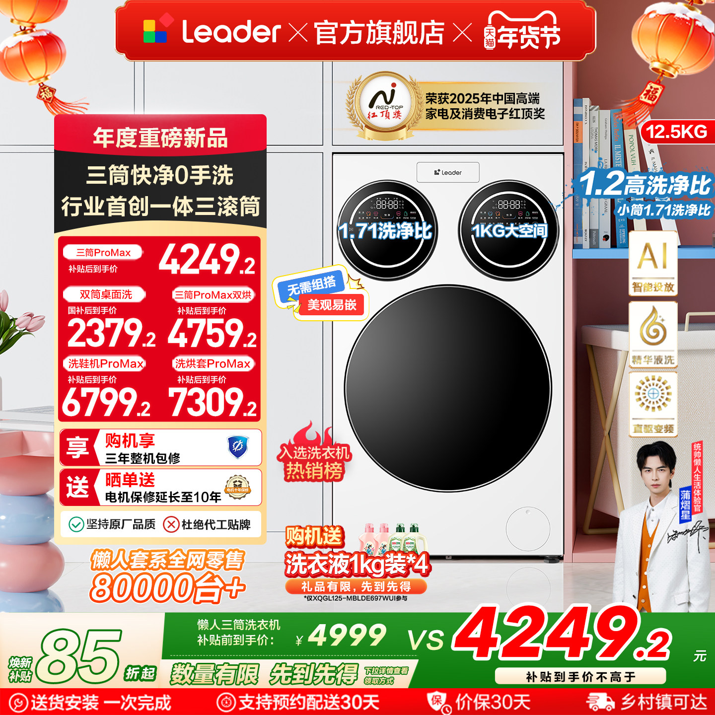 海尔出品统帅三筒懒人洗衣机分区家用12.5kg全自动ProMax版