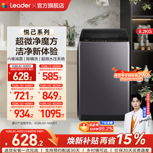 海尔出品统帅大容量家用全自动一级变频波轮洗衣机以旧换新补贴