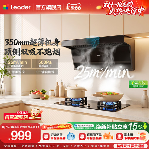 海尔统帅全网热销油烟机