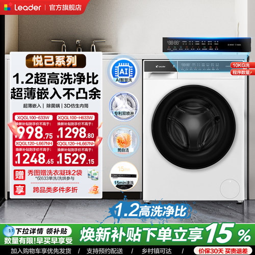 国家补贴海尔出品统帅10kg白色滚筒洗衣机全自动超薄嵌入洗脱一体
