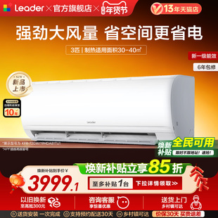 [超省电]海尔出品统帅空调3匹一级能效变频客厅卧室商铺挂机72MDA