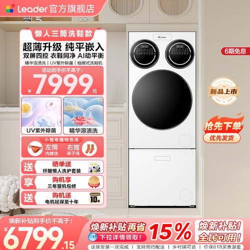 [新品]海尔出品统帅懒人三筒洗衣洗鞋机超薄平嵌ProMax版国家补贴
