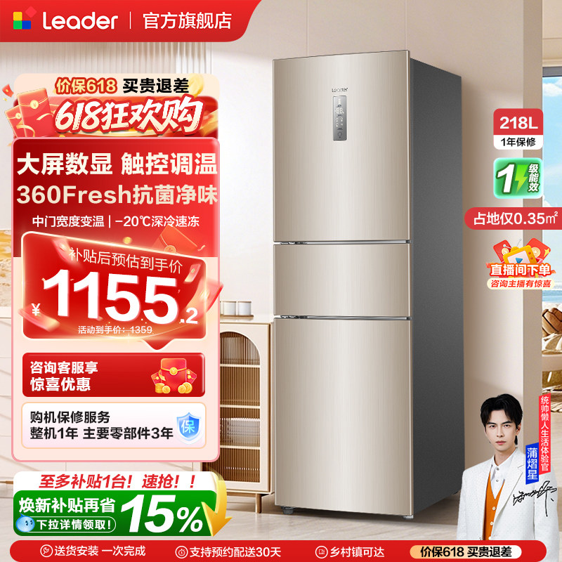 换新补贴海尔出品统帅218L三门一级风冷无霜租房家用小冰箱官方