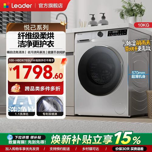 海尔出品统帅10kg全自动滚筒洗衣机洗烘一体XQGL100-HBD676SU1
