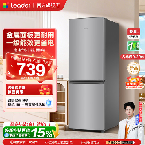 换新补贴海尔出品统帅186双开两门宿舍出租房家用一级超薄小冰箱