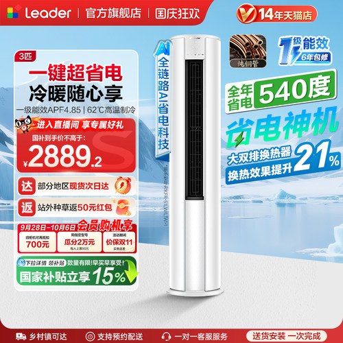 统帅2匹柜机一级能效超省电Air