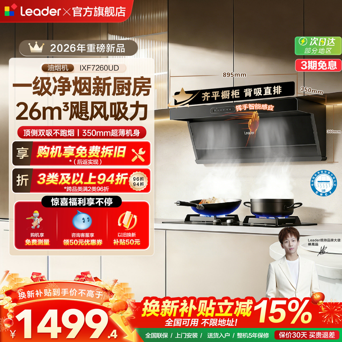 [顶侧双吸]海尔出品统帅懒人一级净烟机F26 吸抽油烟机燃气灶一套