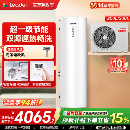 海尔出品统帅空气能热水器PA7