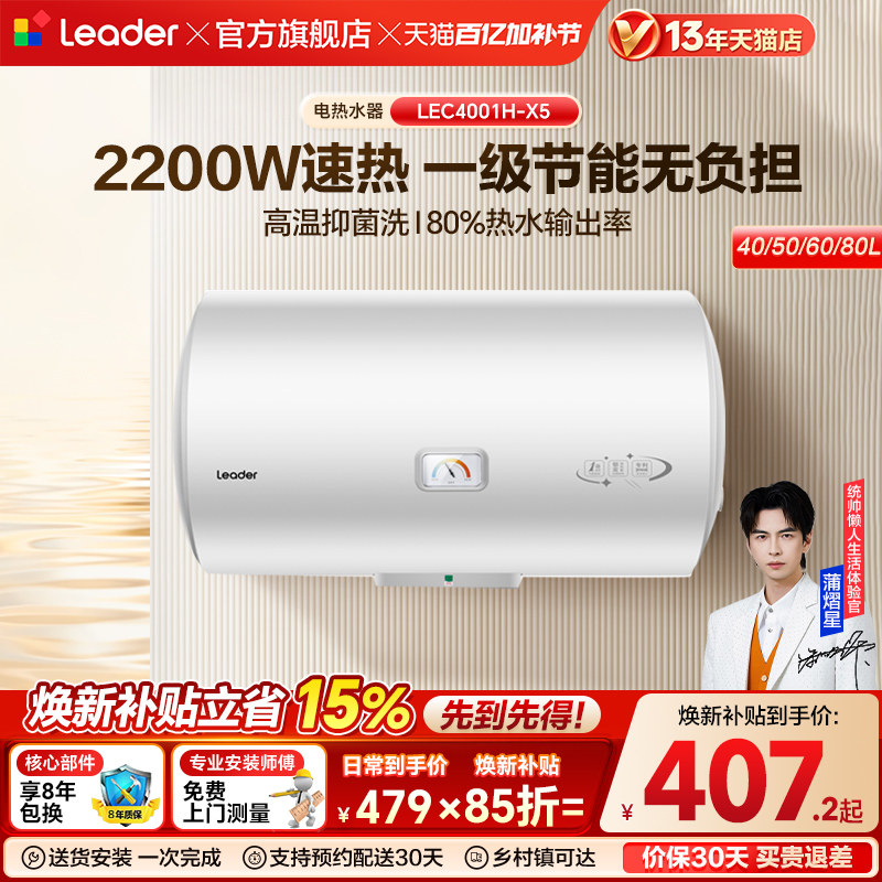 海尔出品统帅电热水器家用租房洗澡一级能效速热50L60L X5