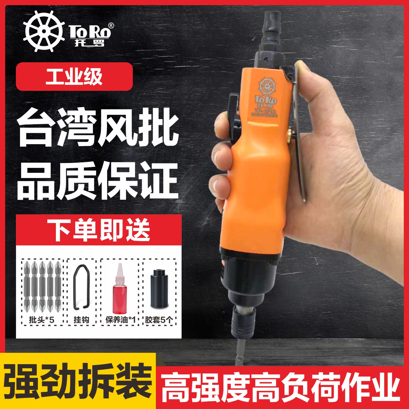 托罗风动气批风批气动螺丝刀