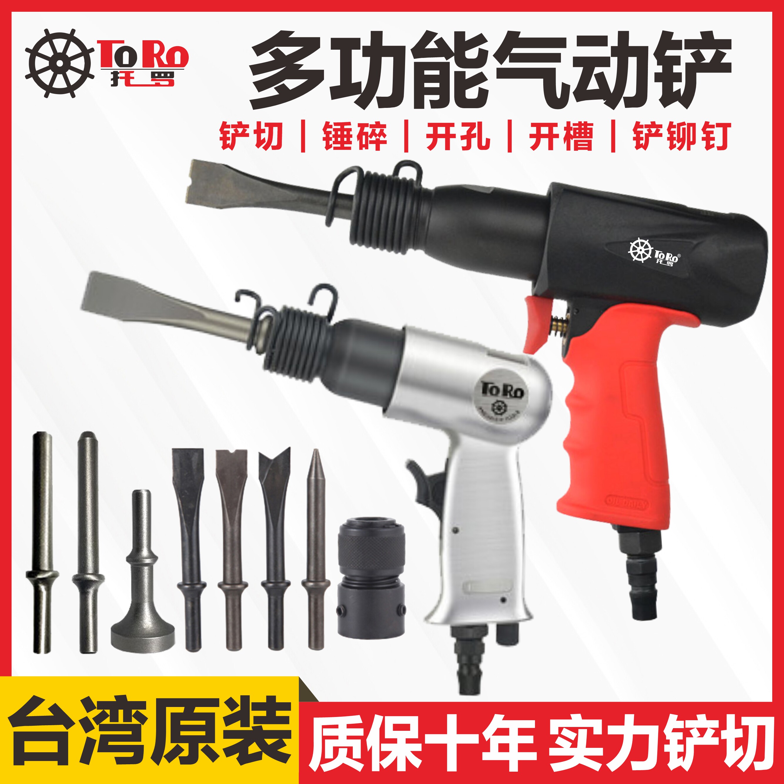 托罗台湾气铲气动工具气动铲刀风铲铲头风镐气镐冲击式锤铆刹车片