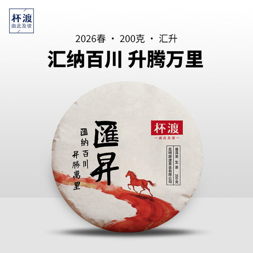 杯渡古茶 2026春薄荷塘茶王树铜箐河一类高杆古树普洱茶生茶200g