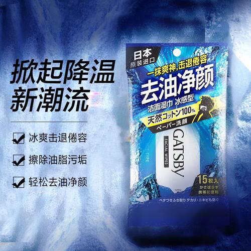 日本杰士派劲爽洁面湿纸巾