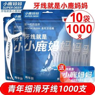 小鹿妈妈青年贵虎牙线棒超细滑家庭装袋装一次性便携随身剔牙批发
