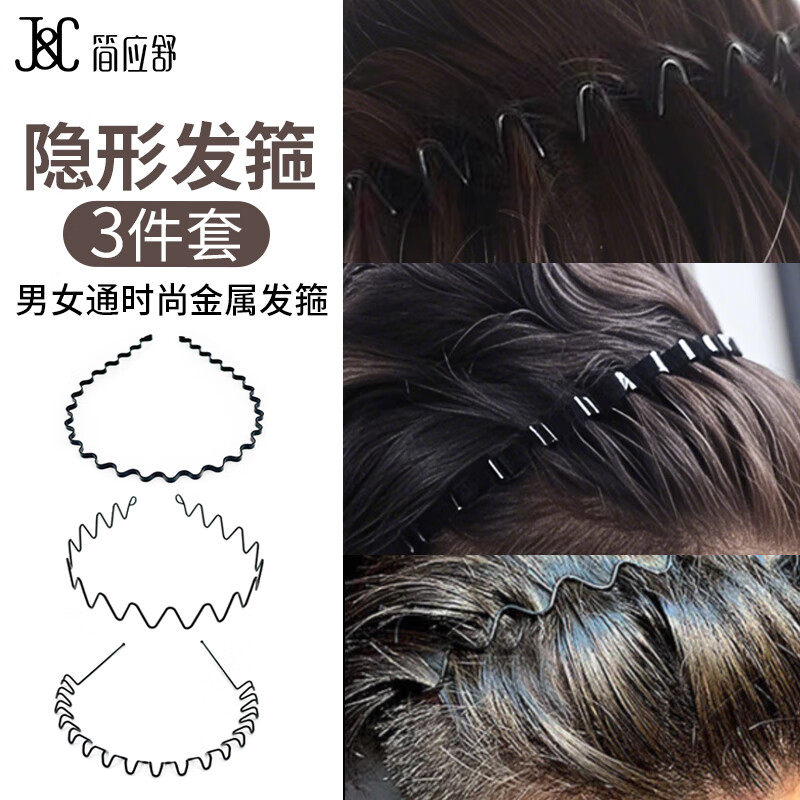 简应舒隐形发箍3件套不勒头