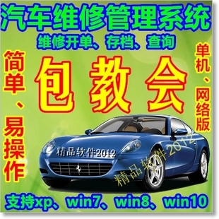 振嘉汽车维修管理系统修理厂快修店开单软件4s店保养结算清单打印