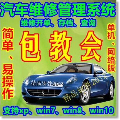 振嘉汽车维修管理系统修理厂快修店开单软件4s店保养结算清单打印