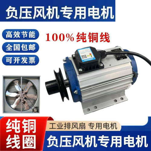 国标纯铜负压风机专用电机排风扇