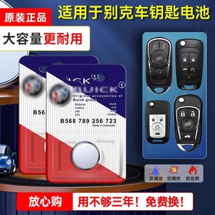 别克汽车钥匙电池昂科威君越君威gt英朗xt凯越hrv陆尊gl8威朗纽扣