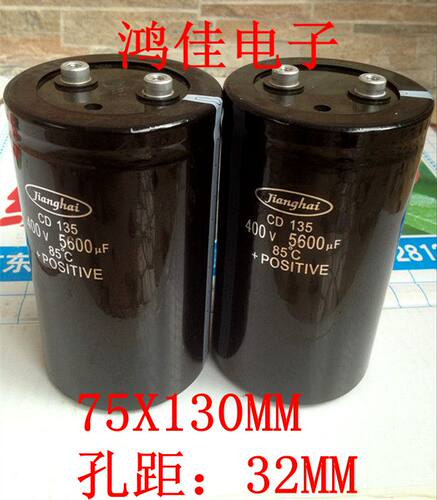 全新江海电解电容CD135 400V5600UF 77*130.105MM 孔距：32MM 现货供应 质量保证 量大价优 咨询电话：18925609255 李生