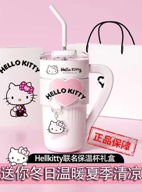 Hellokitty系列礼物联名保温杯女生闺蜜女朋友生日新年凯蒂猫水杯