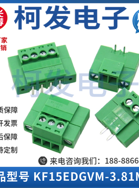 KF15EDGK/RV/M-3.81 接线端子插拔式带耳固定螺丝法兰凤凰PCB插件