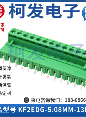 KF2EDG5.08MM插拔式PCB接线端子弯针+头整套铜环保绿色连接器-13P