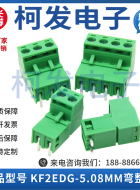 KF2EDG5.08MM插拔式PCB接线端子弯针+孔母座整套铜环保绿色连接器