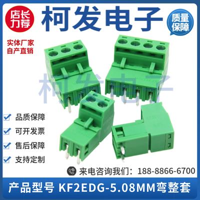 KF2EDG5.08MM插拔式PCB接线端子弯针+孔母座整套铜环保绿色连接器