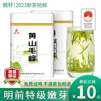 黄山毛峰2023新茶明前特级一芽两叶绿茶安徽毛尖春茶罐装250g茶叶