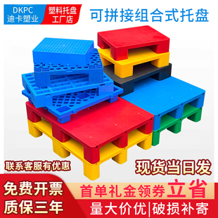 塑料托盘地台栈板彩色垫板仓库防潮九脚平板卡板超市地架堆头展示