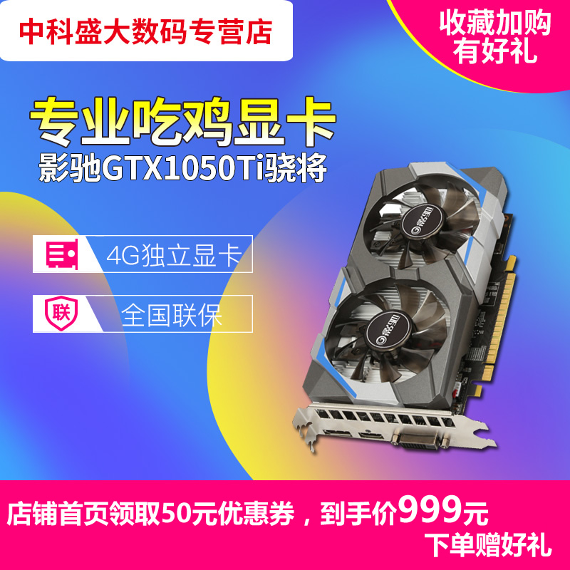 影驰GTX1050Ti 4G骁将全新吃鸡逆水寒高清游戏办公台式机独立显卡