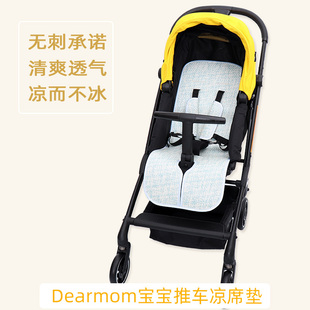 凉席适配DearMom A2罗马假日双向婴儿推车宝宝伞车夏季 A7坐垫夏凉