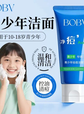 青少年专用祛痘洁面乳控油补水清爽不紧绷深层清洁收缩毛孔洗面奶