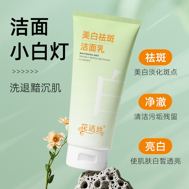 美白祛斑洗面奶男女士控油美白洁面乳保湿清爽醒肤清洁去暗黄