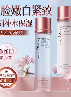 玻色因樱花抗皱滋润精华水乳补水保湿淡纹提拉紧致淡黄抗初老套装
