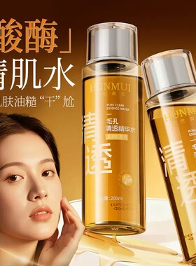 正品韩伦美羽毛孔清透精华水补水保湿滋润舒缓肌肤控油清爽不粘腻
