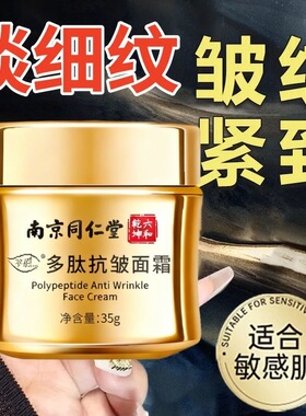 正品中老年严重淡纹霜法令纹抗皱纹紧致面霜全脸保湿补水抬头纹