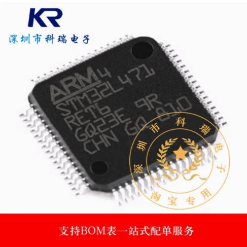 原装正品 STM32L471RET6 LQFP-64 ARM Cortex-M4 32位微控制器MCU