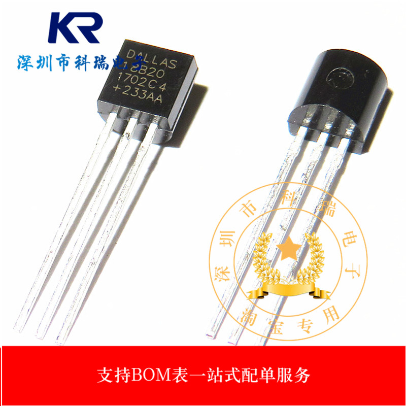 DS18B20 TO-92 温度传感器 18B20 温度采集 可编程数字温度计