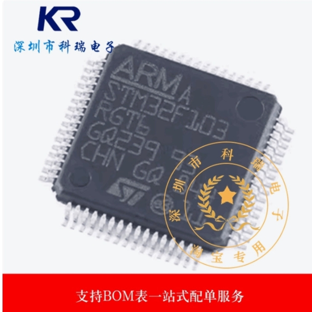 STM32F103RGT6 LQFP-64 全新原装正品 优势 渠道直售现货