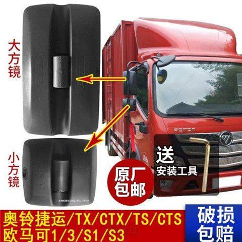 适配欧马可S3新款奥铃捷运ctxCTS反光镜TX后视镜倒车镜配件