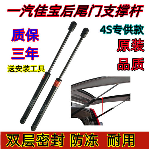 佳宝V52后备箱液压杆6371/v70后尾门撑杆后盖升降面包车后门撑杆