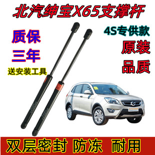 适北汽绅宝X65X35X25X55后备箱液压支撑杆后背尾门伸缩顶杆气弹簧