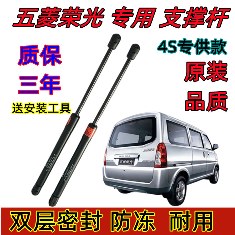 原厂五菱荣光6407后门支撑杆后备箱液压杆荣光尾门顶杆背门弹簧