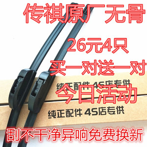 适用广汽传祺GS4雨刮器GA3GA6GS5GA3S视界速博无骨原装厂雨刷片条